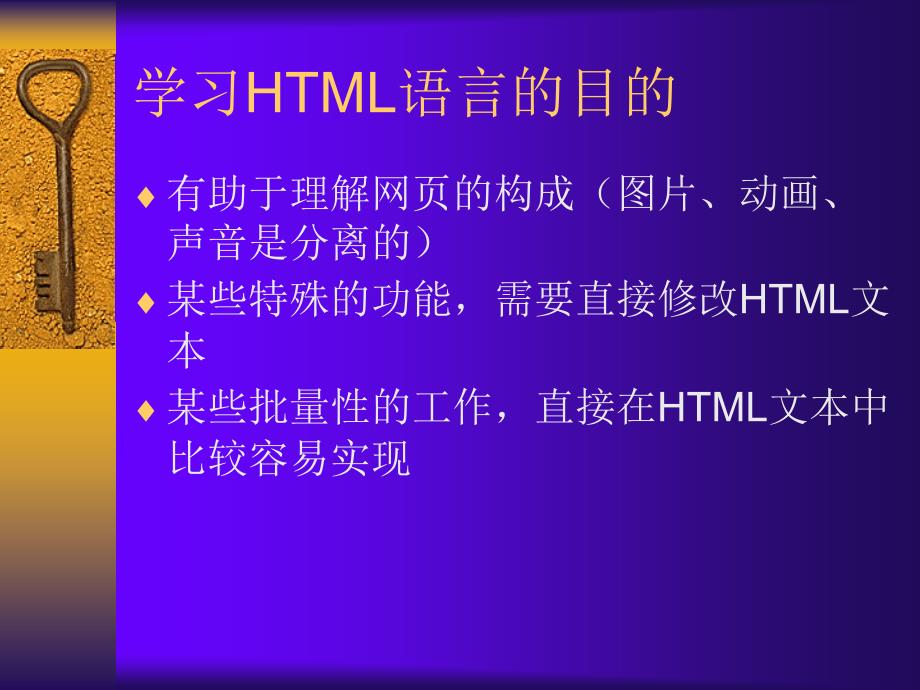 学习HTML语言的目的.ppt_第2页