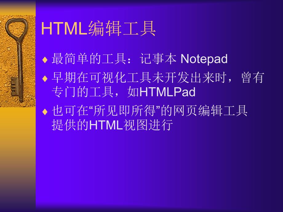 学习HTML语言的目的.ppt_第3页