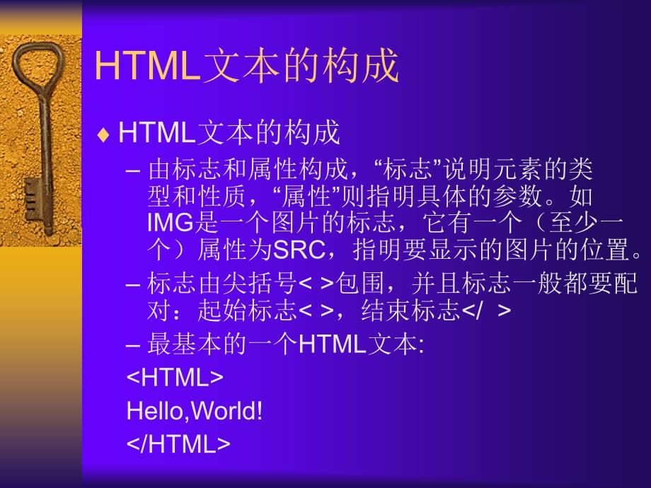 学习HTML语言的目的.ppt_第4页