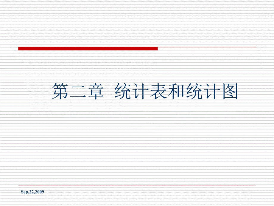 《统计图表》PPT课件.ppt_第1页