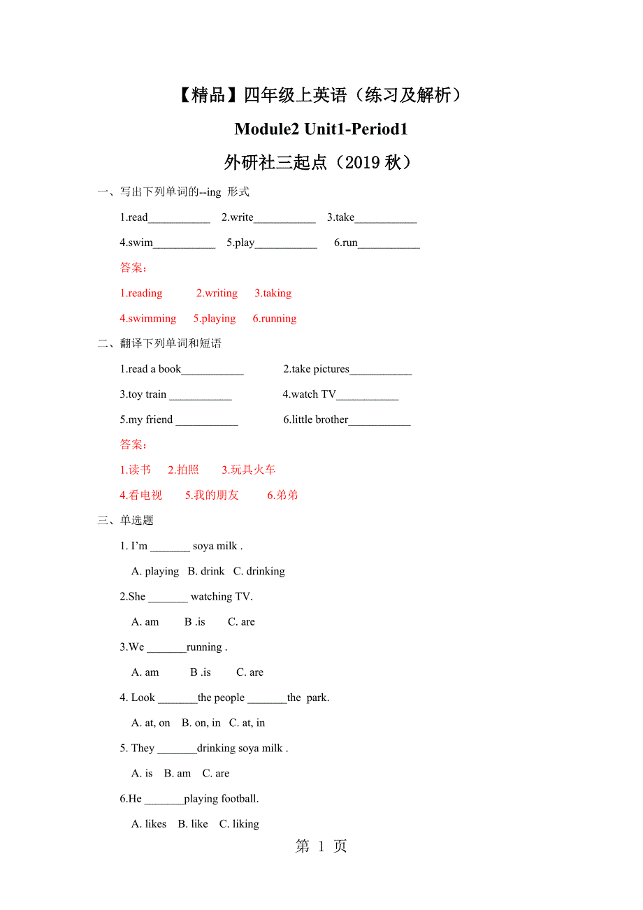 2023年Module 2 Unit1 period1练习及解析外研社三起四年级英语上册.doc_第1页