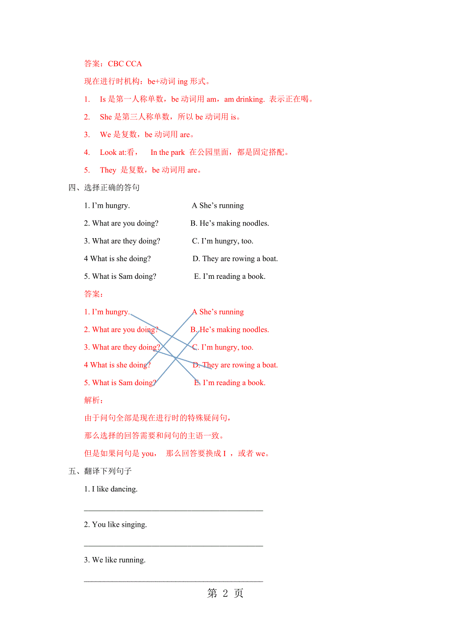 2023年Module 2 Unit1 period1练习及解析外研社三起四年级英语上册.doc_第2页