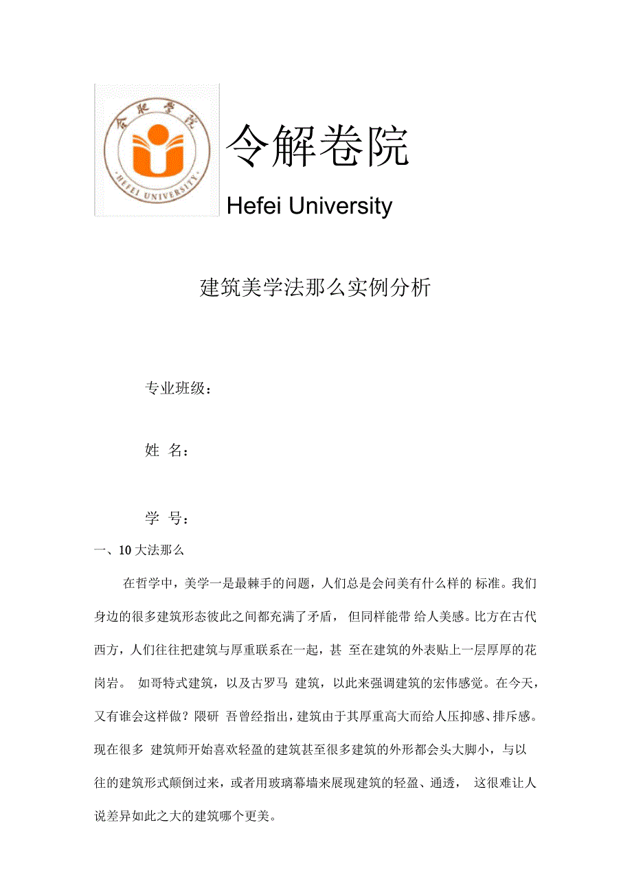 建筑美学法则实例分析_第1页