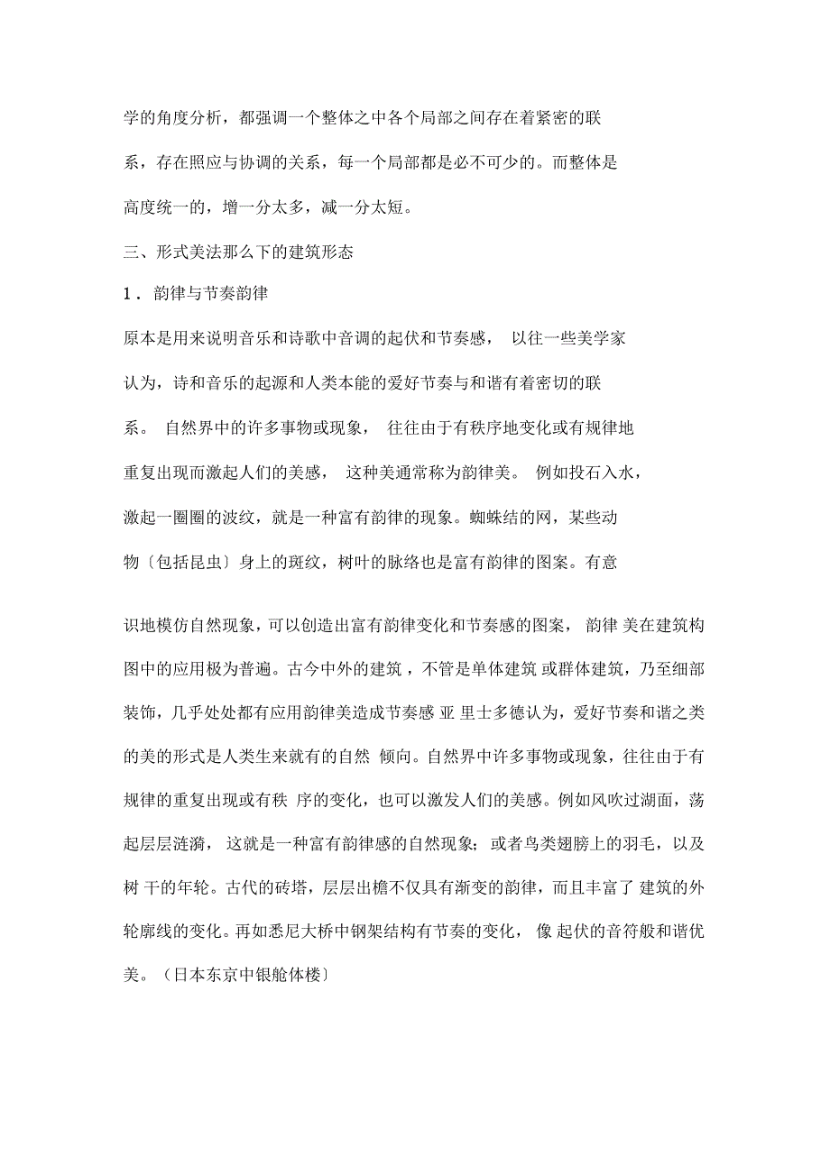 建筑美学法则实例分析_第3页