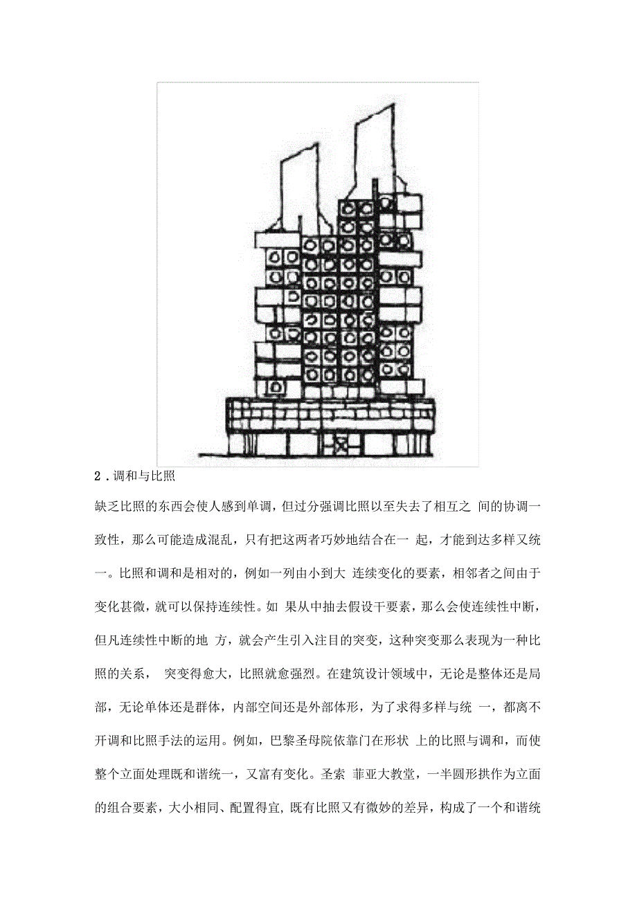 建筑美学法则实例分析_第4页