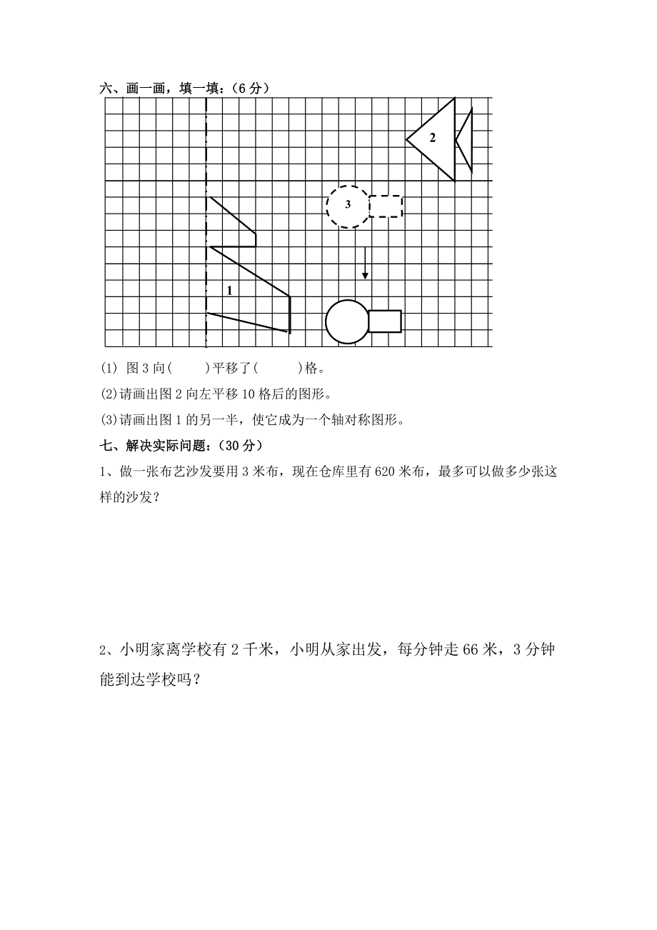 苏教版三年级数学下册期中考试试卷.doc_第3页