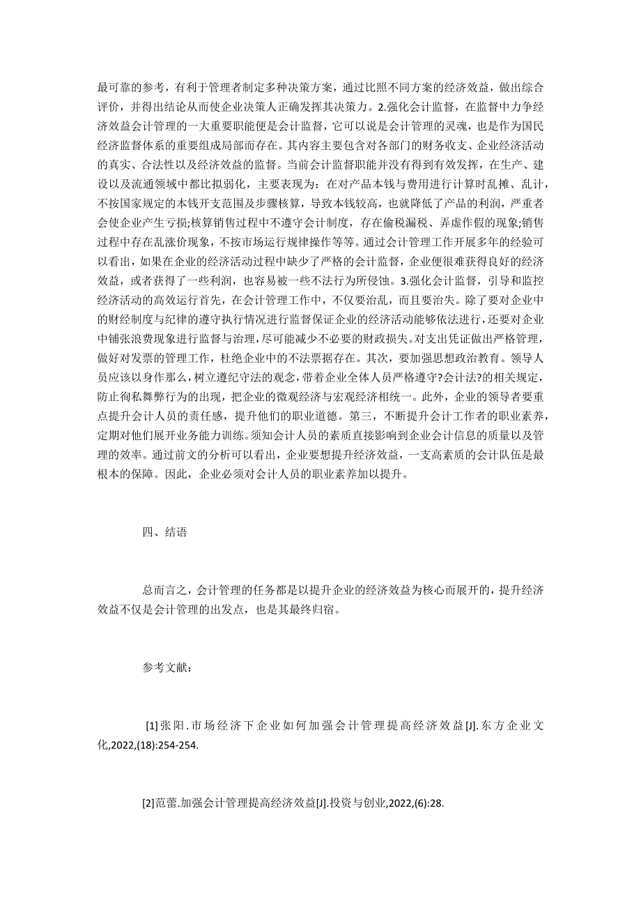 本科会计学会计管理与经济效益的关系_第3页