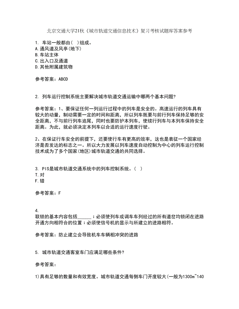 北京交通大学21秋《城市轨道交通信息技术》复习考核试题库答案参考套卷67_第1页