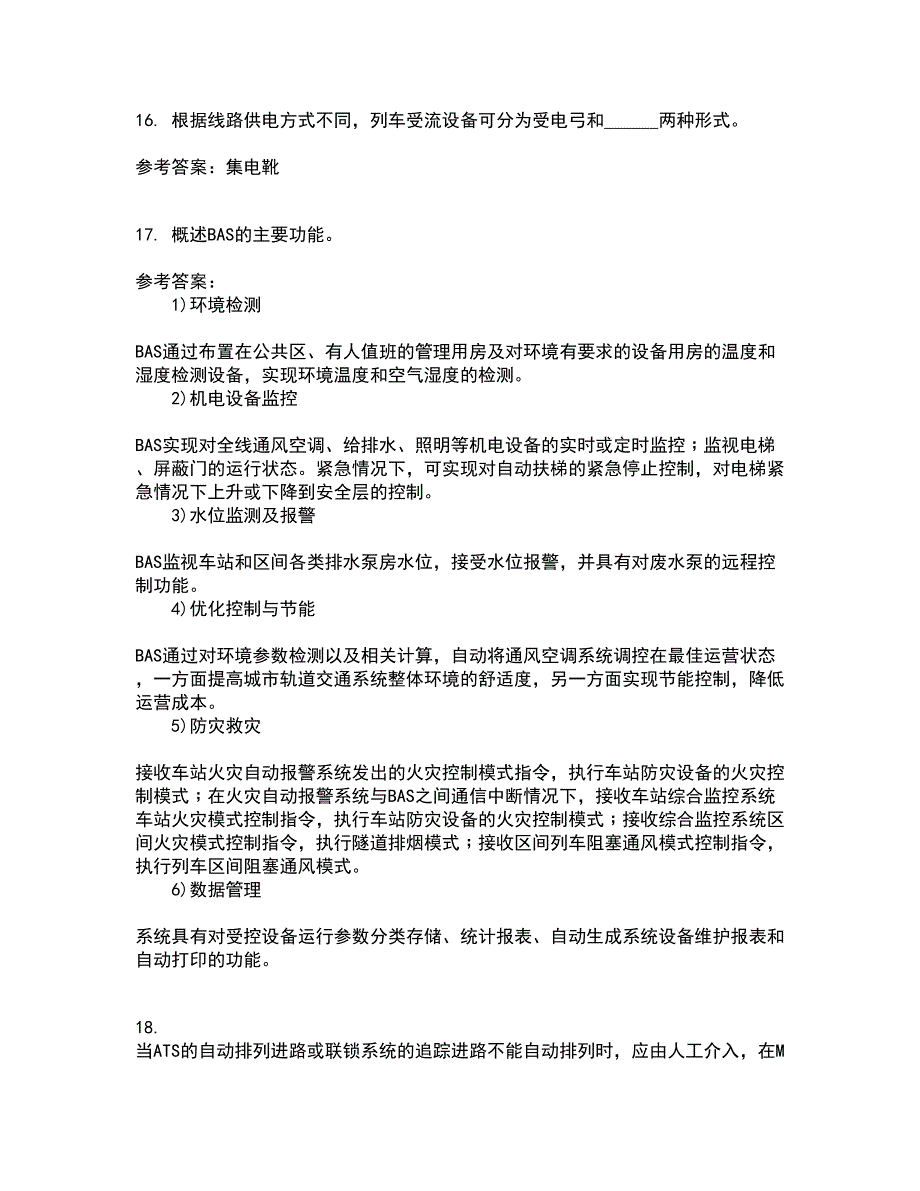 北京交通大学21秋《城市轨道交通信息技术》复习考核试题库答案参考套卷67_第4页