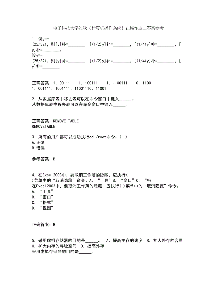 电子科技大学21秋《计算机操作系统》在线作业二答案参考52_第1页