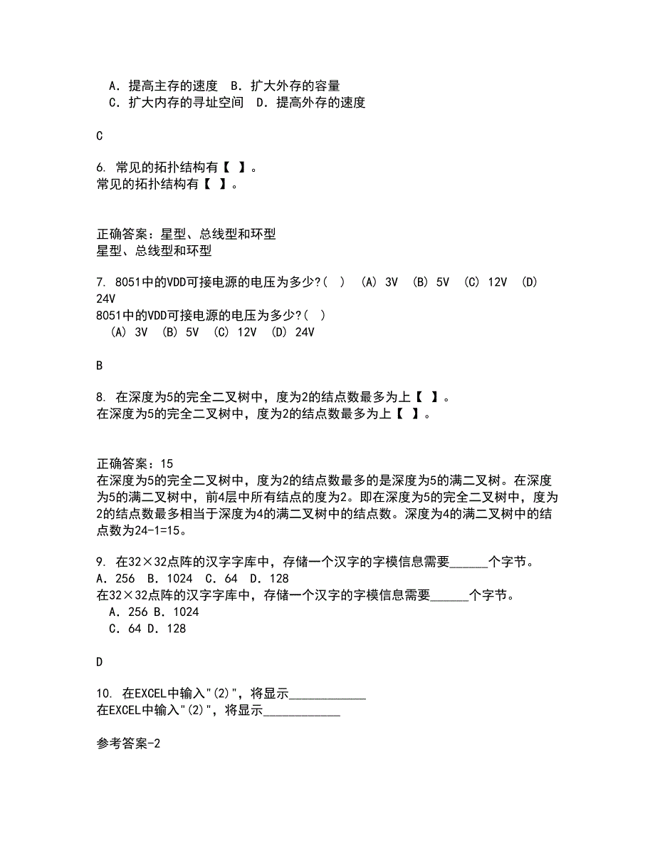 电子科技大学21秋《计算机操作系统》在线作业二答案参考52_第2页