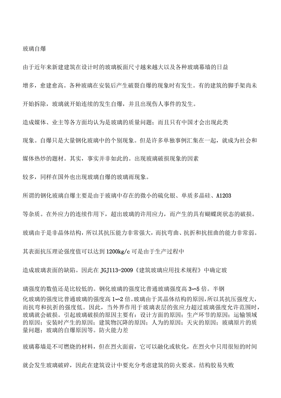 玻璃幕墙的建筑优缺的特点_第4页