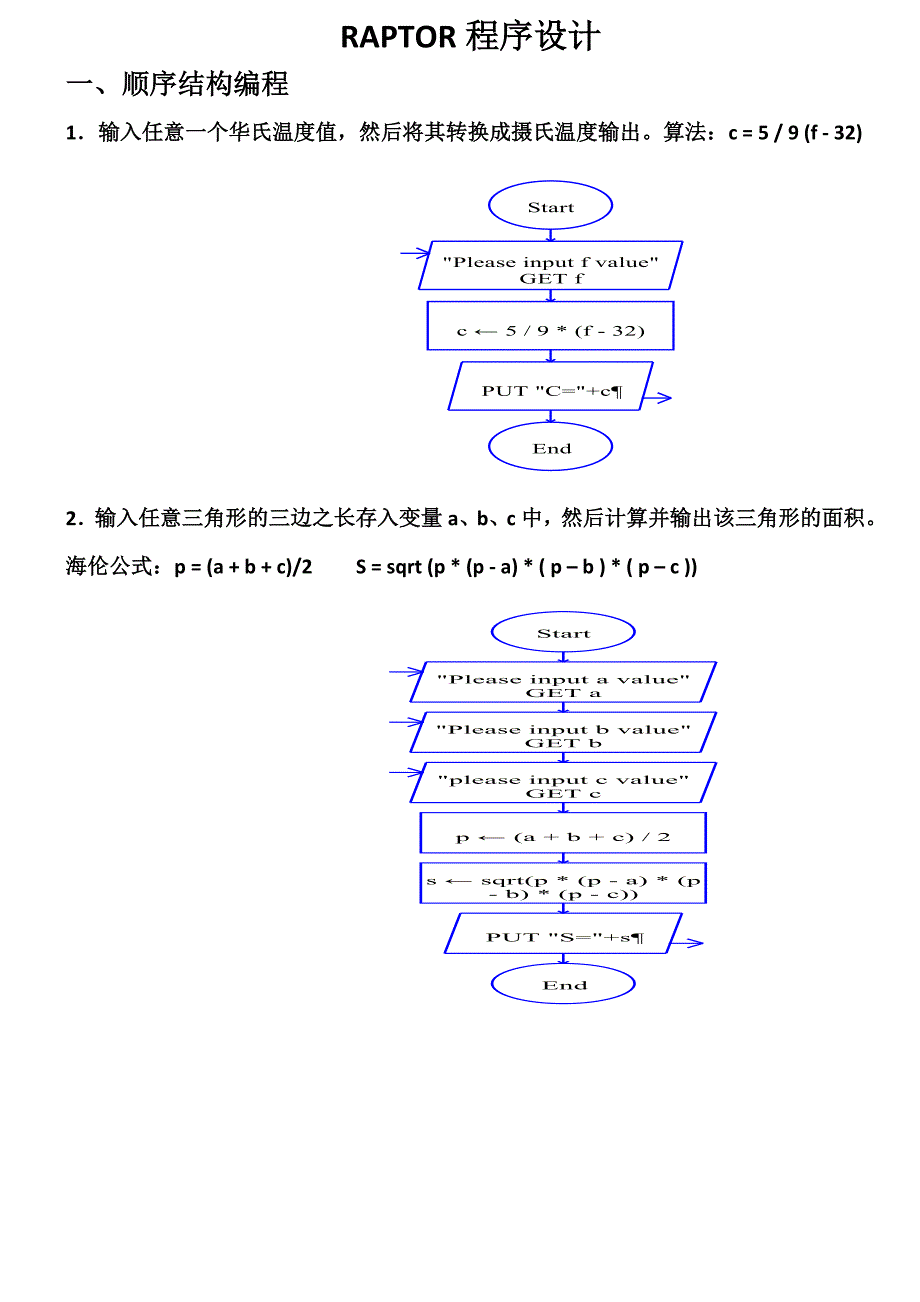 RAPTOR程序设计例题参考答案.doc_第1页