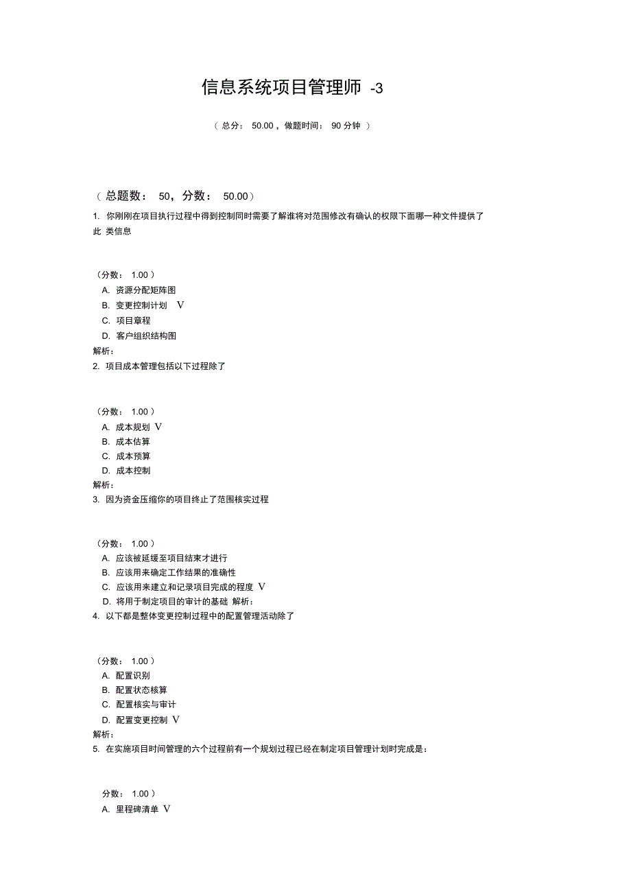 信息系统项目管理师-3_第1页