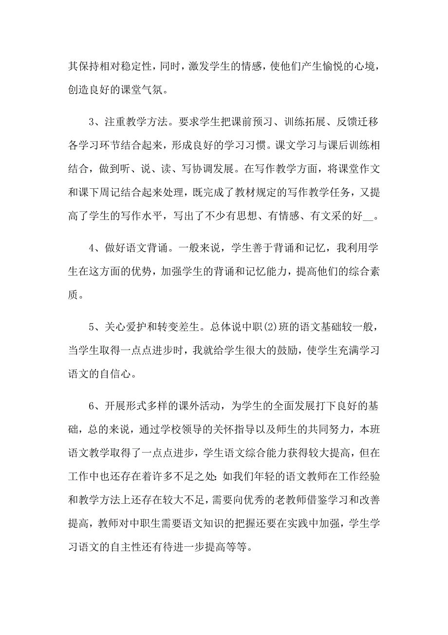 【精选模板】学期末个人总结_第2页