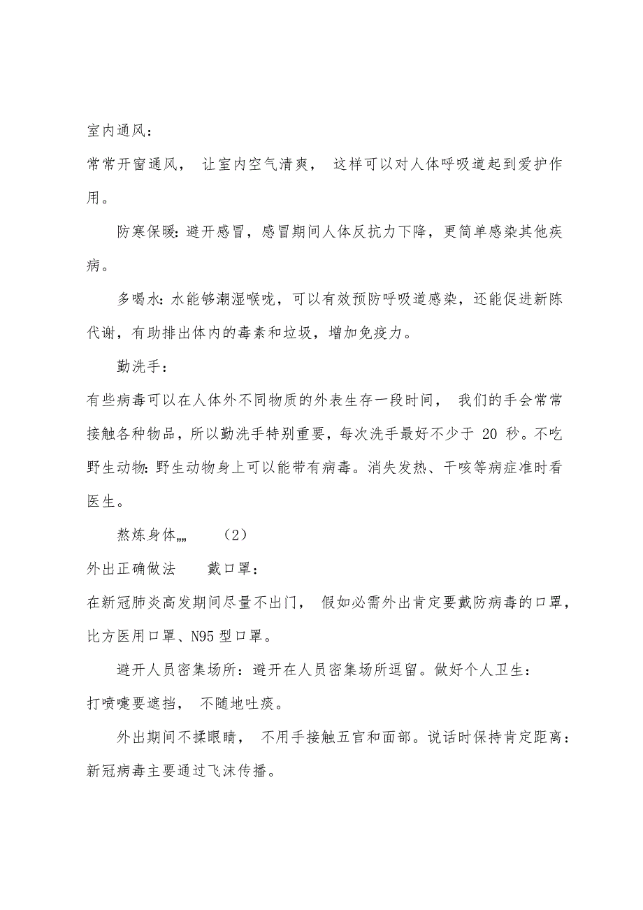 幼儿园新冠肺炎开学第一课教案.doc_第3页