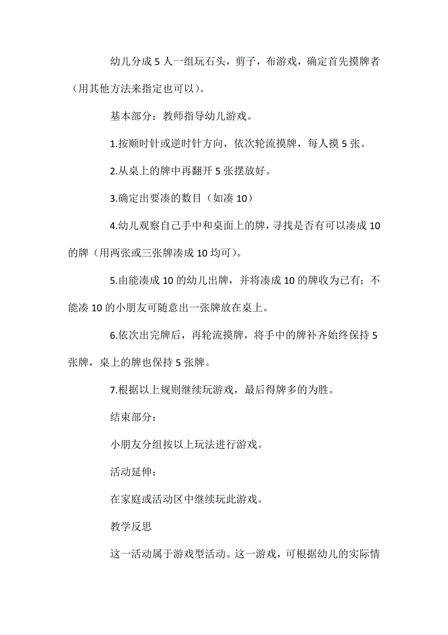 幼儿园大班教案《凑10游戏》含反思_第2页