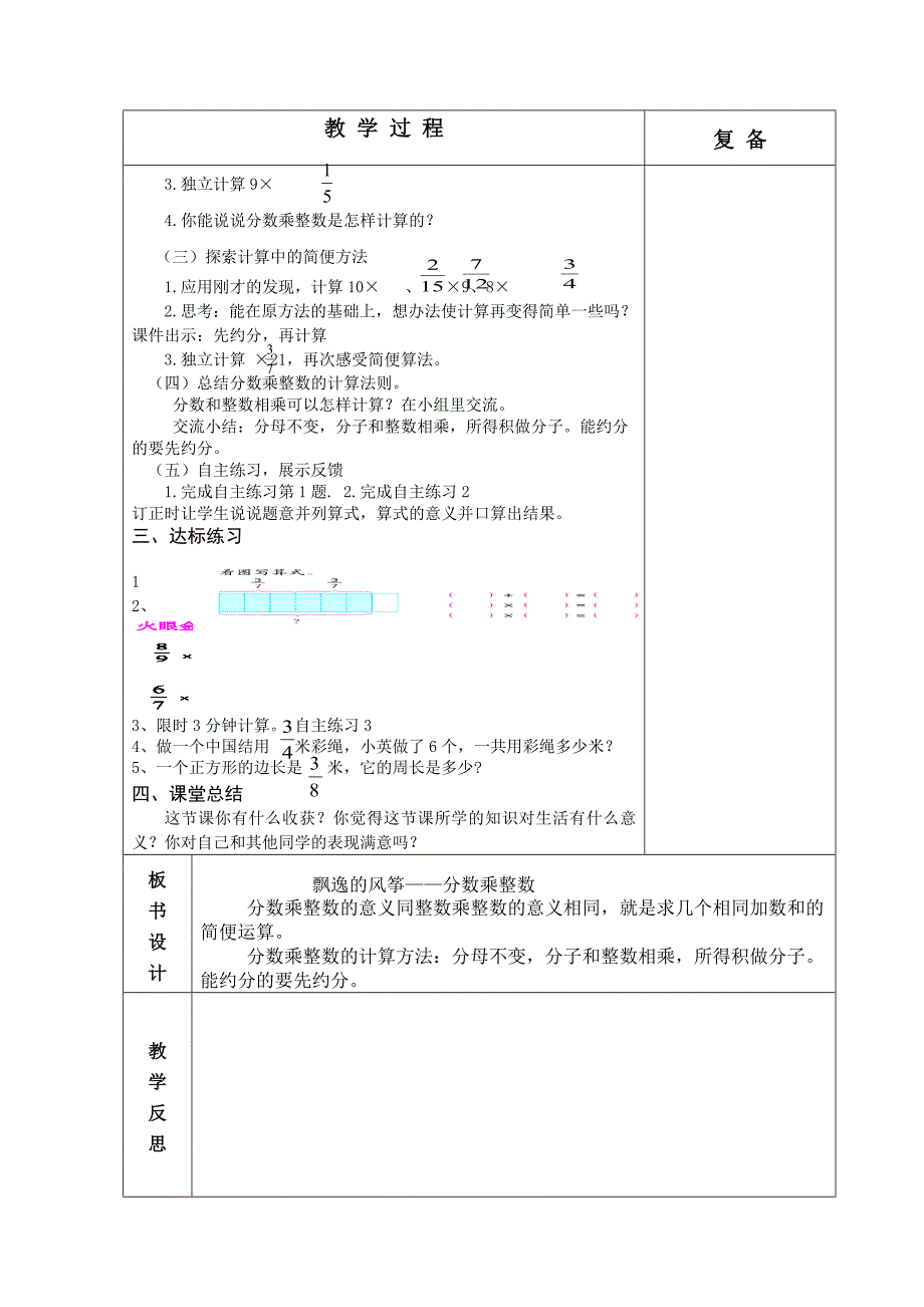 青岛版六年制六年级数学第1单元教学设计_第3页