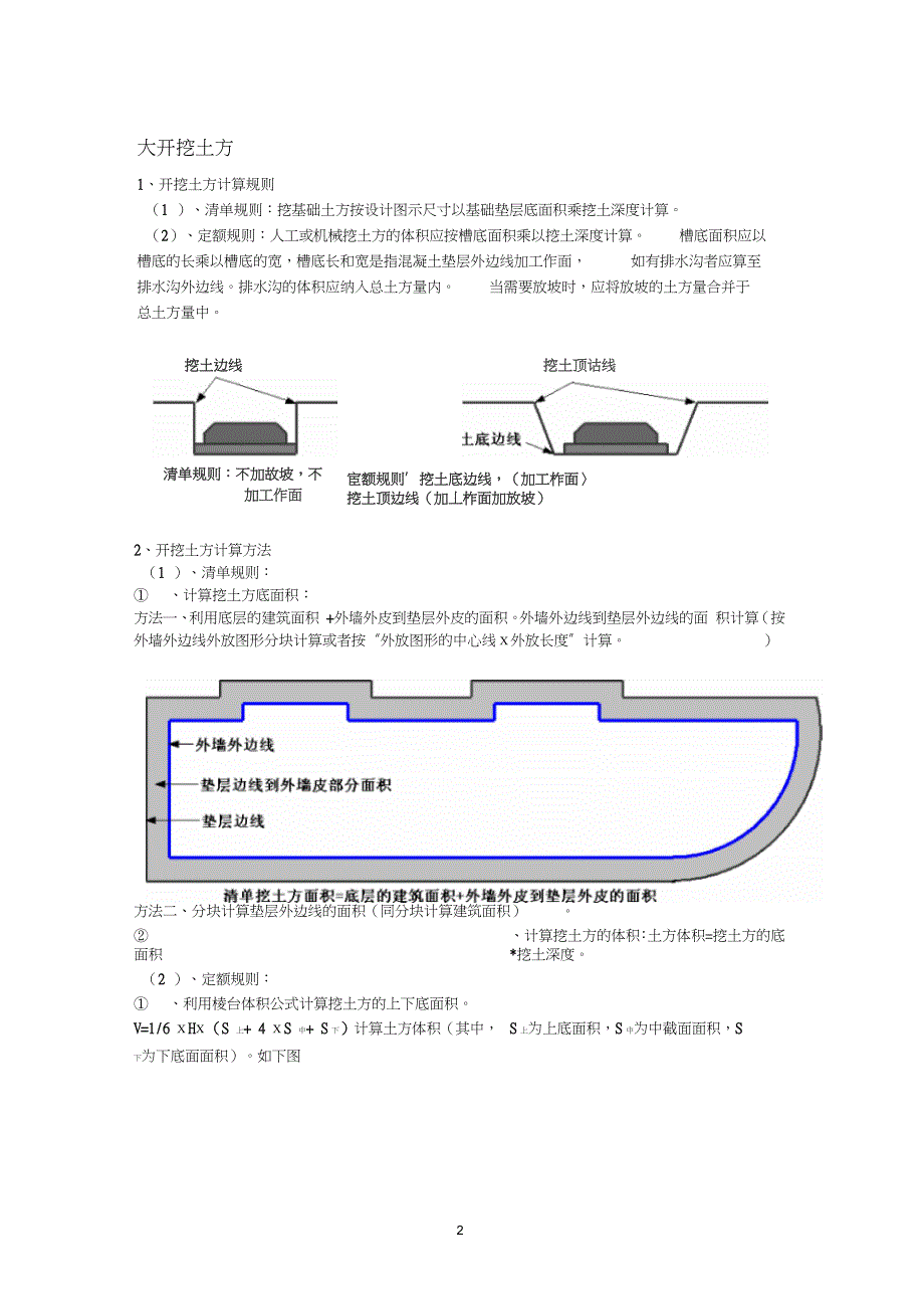 建筑工程工程量计算规则（完整版）_第2页