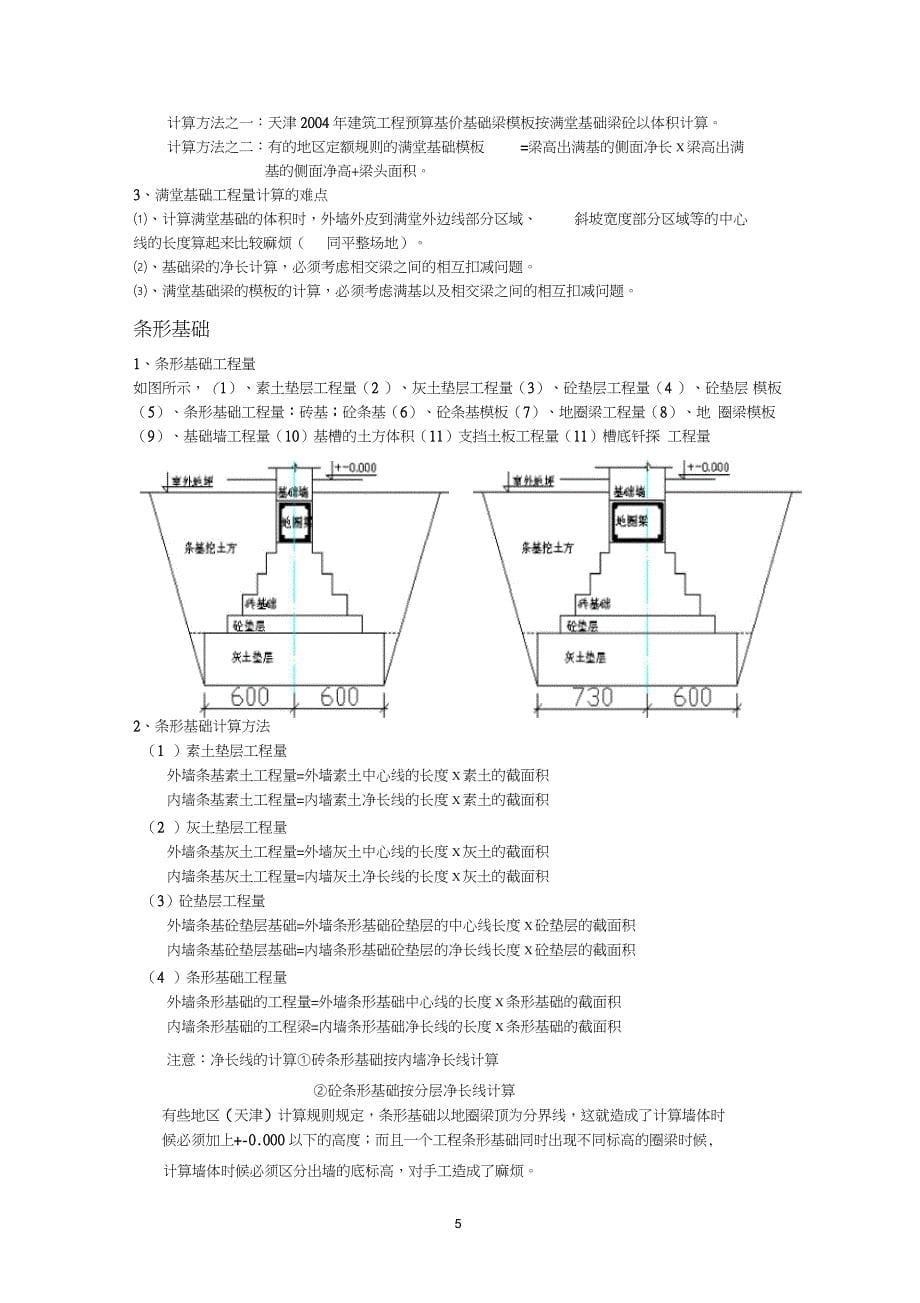 建筑工程工程量计算规则（完整版）_第5页