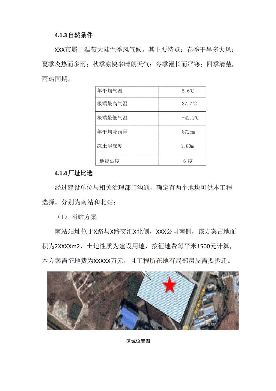 LNG液化天然气储气能力建设项目可行性研究报告4总图运输.docx_第2页