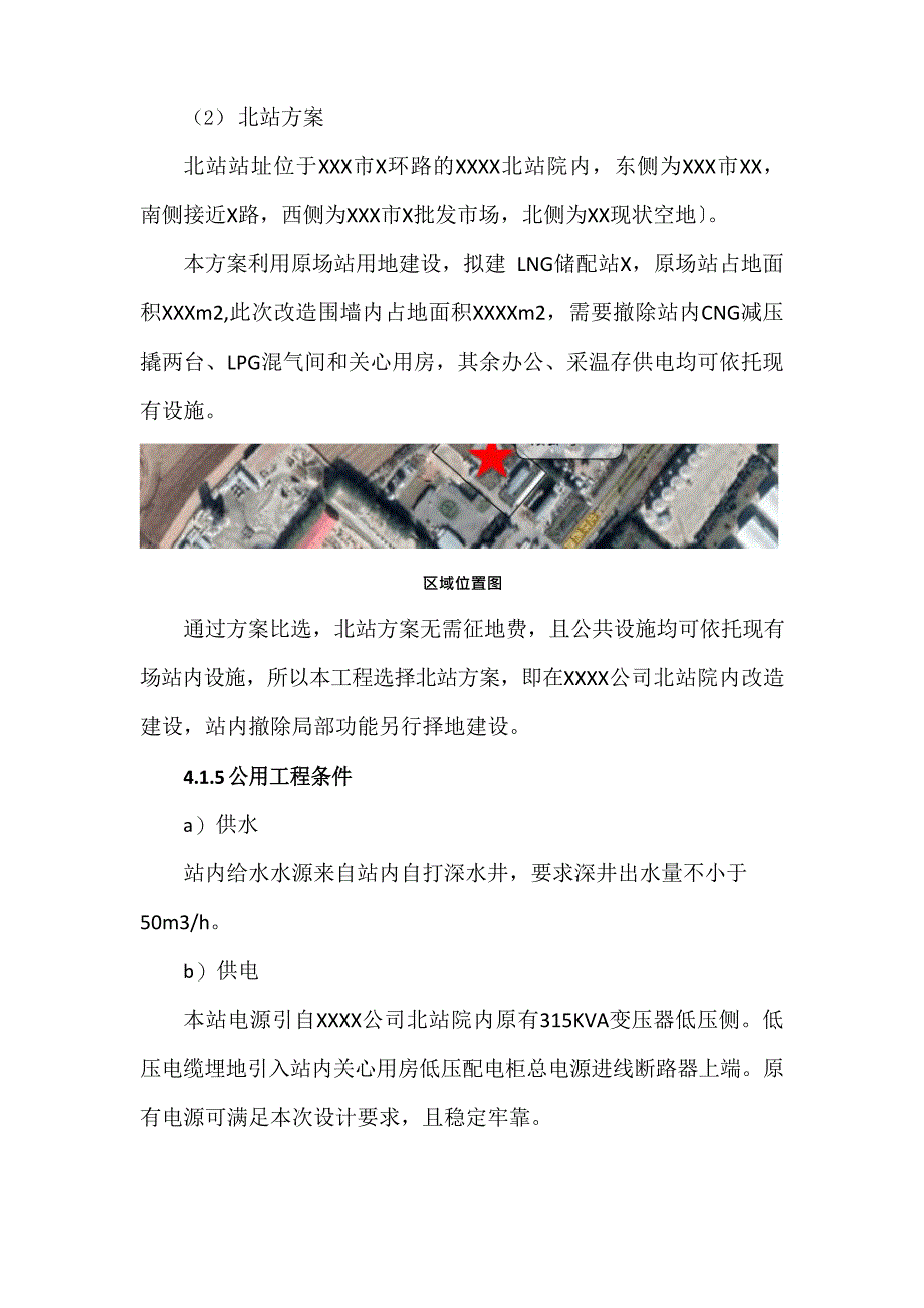 LNG液化天然气储气能力建设项目可行性研究报告4总图运输.docx_第3页