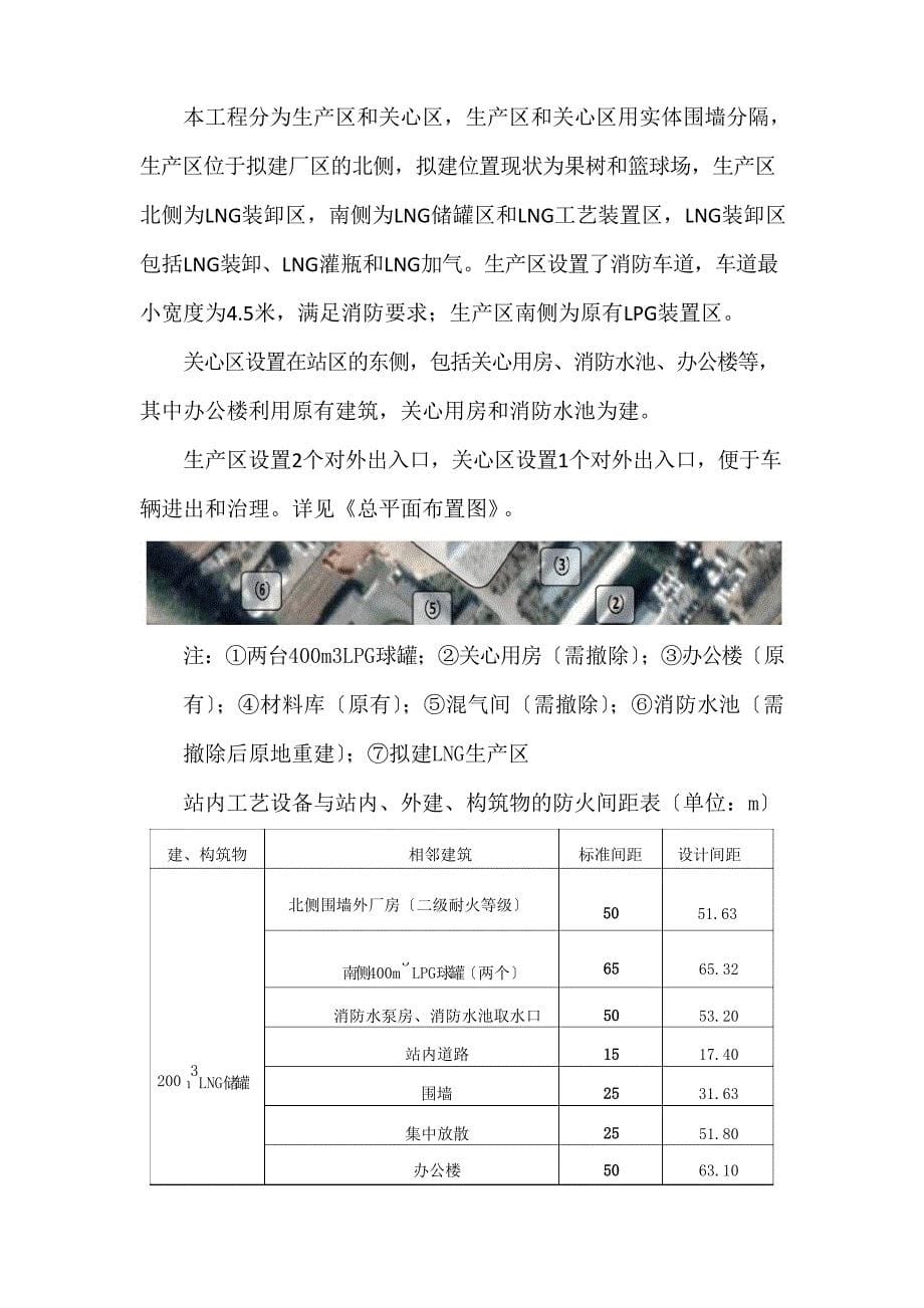 LNG液化天然气储气能力建设项目可行性研究报告4总图运输.docx_第5页