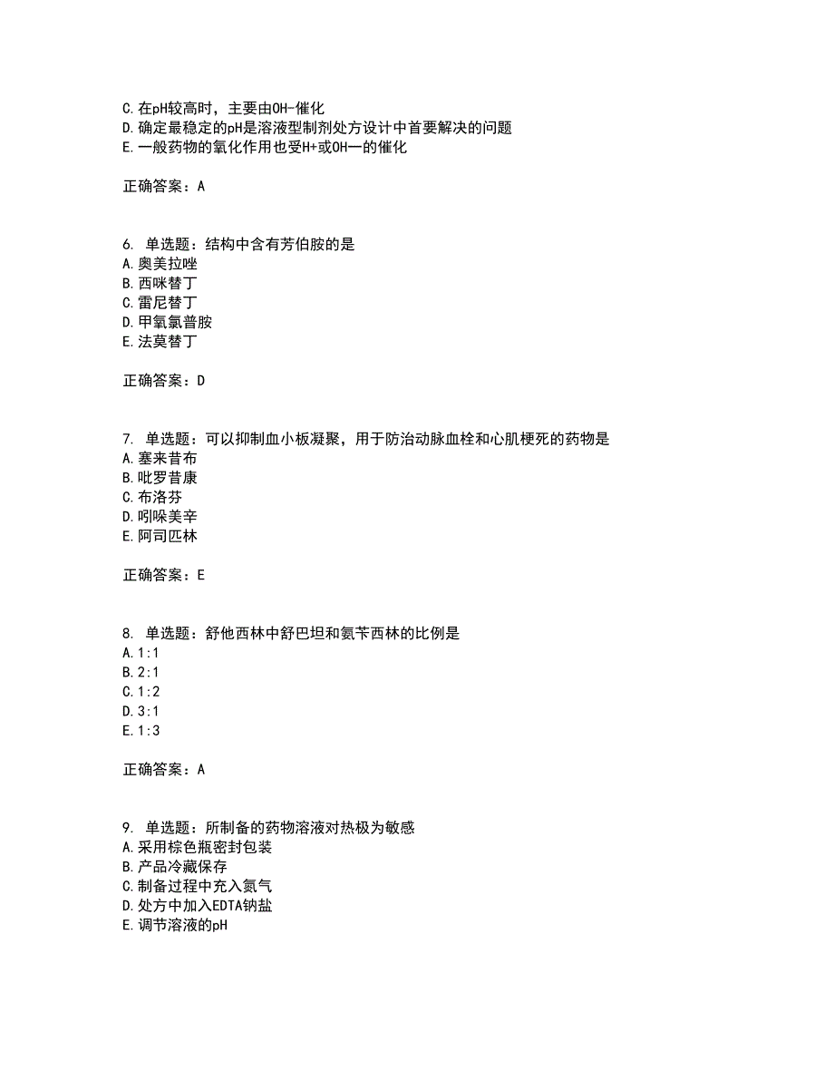 西药学专业知识一考试（全考点覆盖）名师点睛卷含答案95_第2页