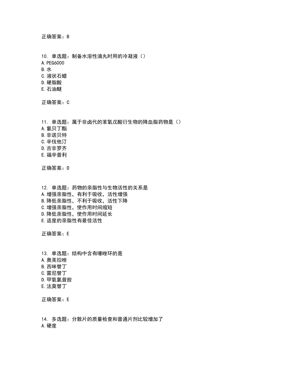 西药学专业知识一考试（全考点覆盖）名师点睛卷含答案95_第3页