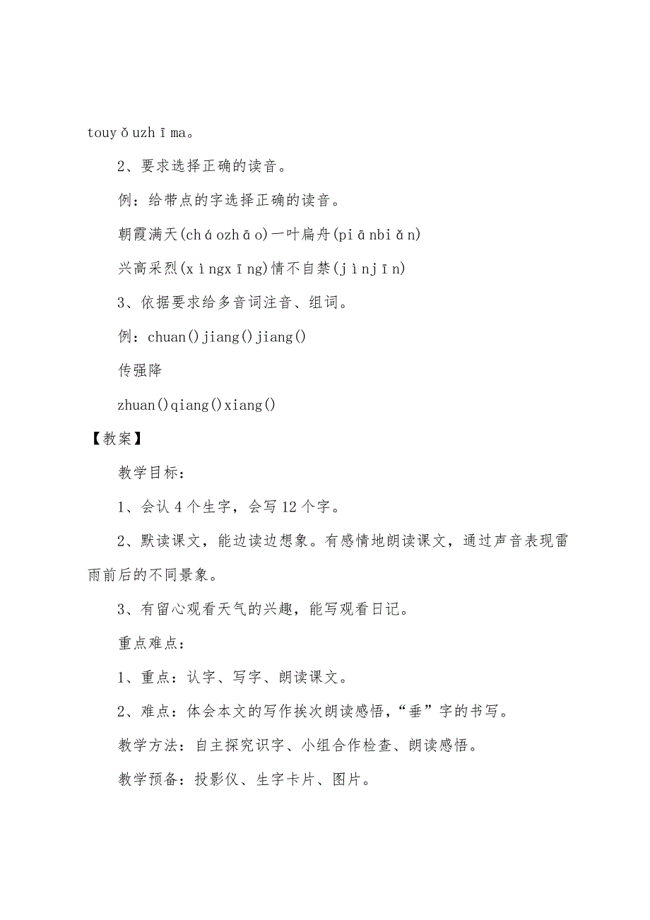 小学二年级下册《雷雨》课文、课后练习题及教案.docx_第2页