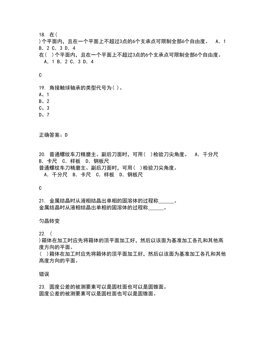 大连理工大学21春《起重机金属结构》离线作业一辅导答案84_第4页