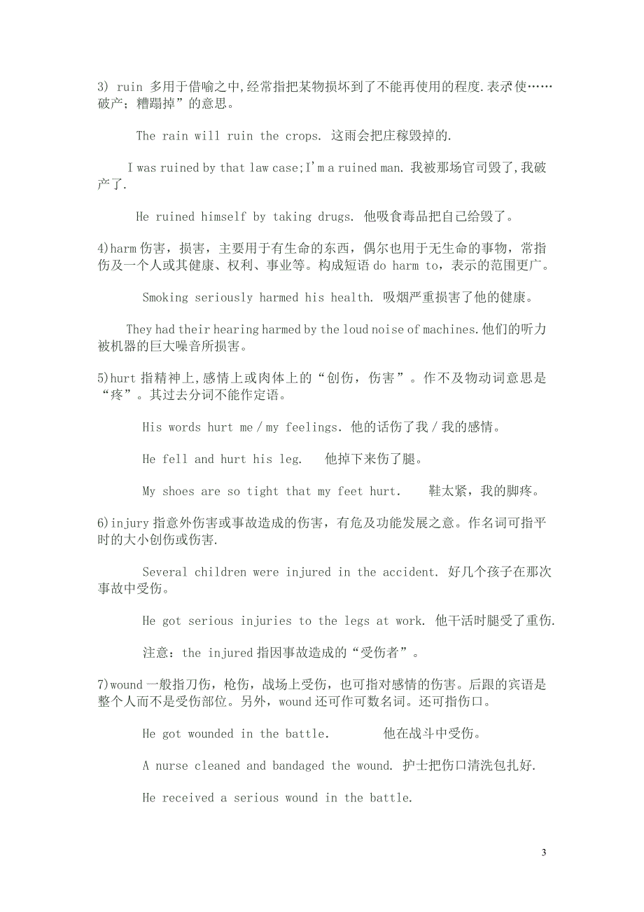 ruin damage destroy的用法区别.doc_第3页