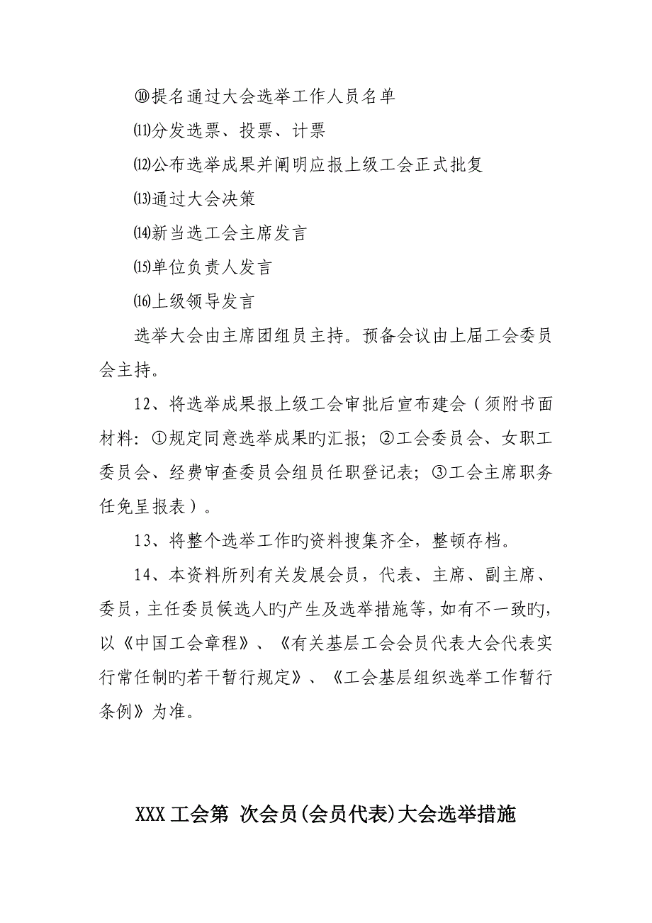 基层工会换届选举程序_第4页