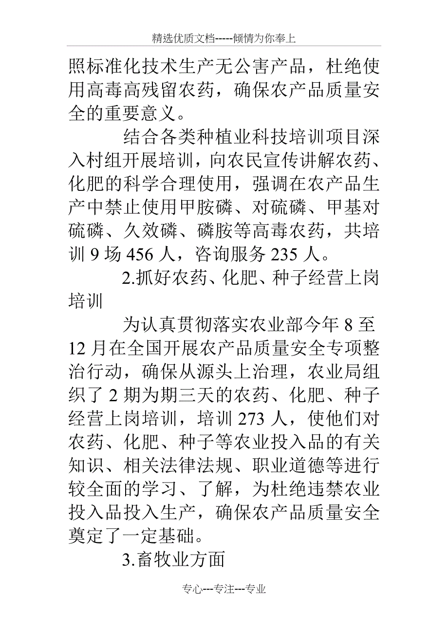 培训工作月总结_第2页