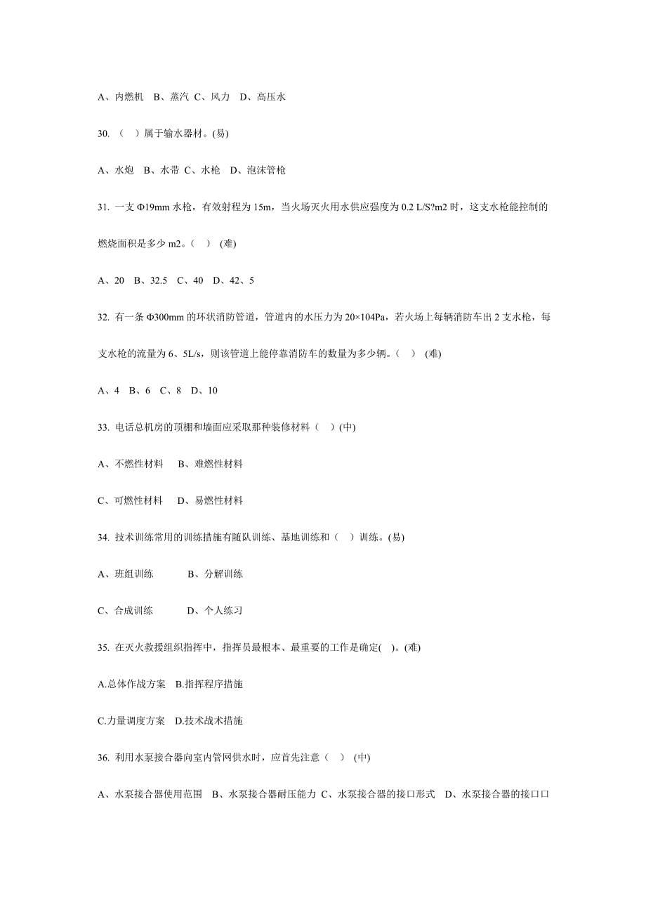 2024年公安消防岗位资格考试试卷_第5页