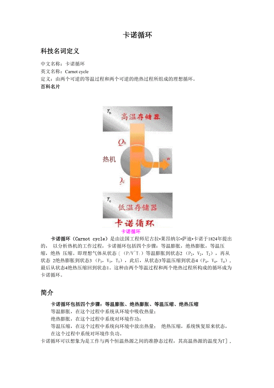 卡诺循环的原理_第1页