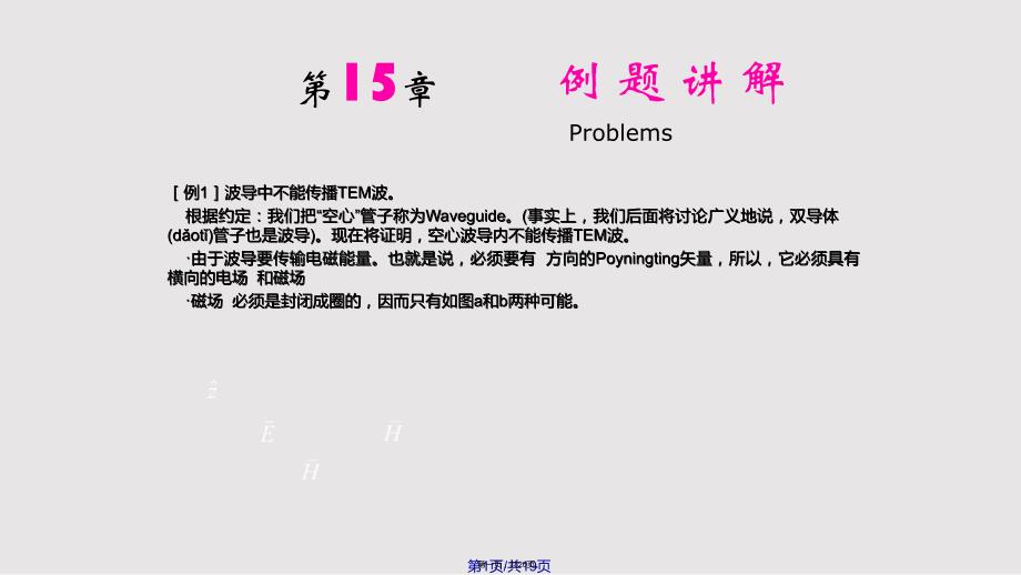 Ch15例题讲解实用教案_第1页