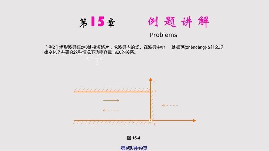 Ch15例题讲解实用教案_第5页