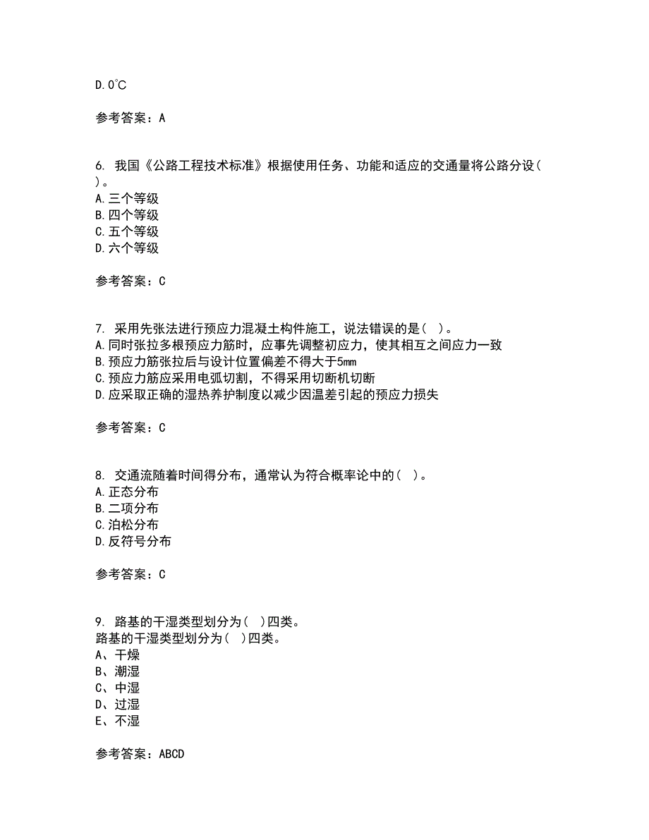 大连理工大学2021年2月《道路勘测设计》作业考核试题7答案参考_第2页