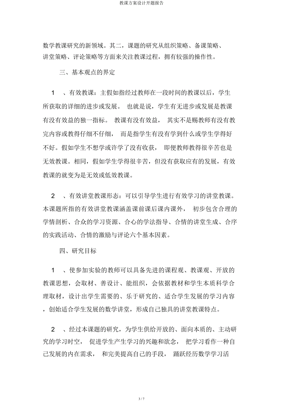 教案设计开题报告.docx_第3页