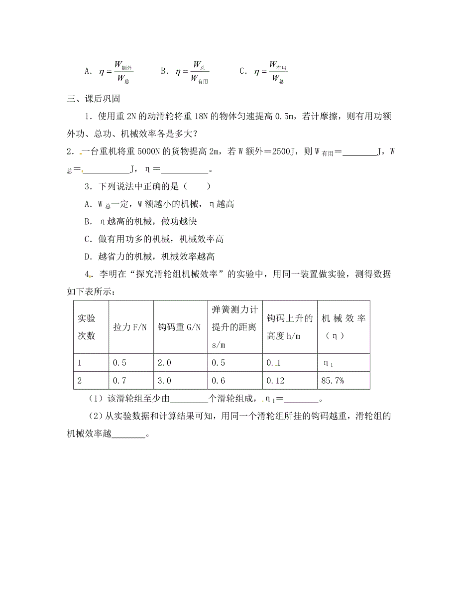 河南省濮阳市实验中学八年级物理全册9.5机械效率学案无答案沪科版_第2页