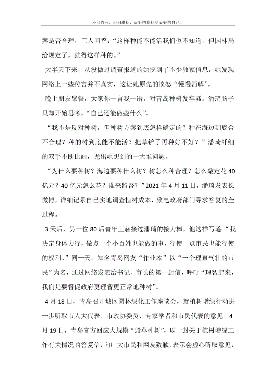 公民义务种树【青岛种树公民在行动】.doc_第4页