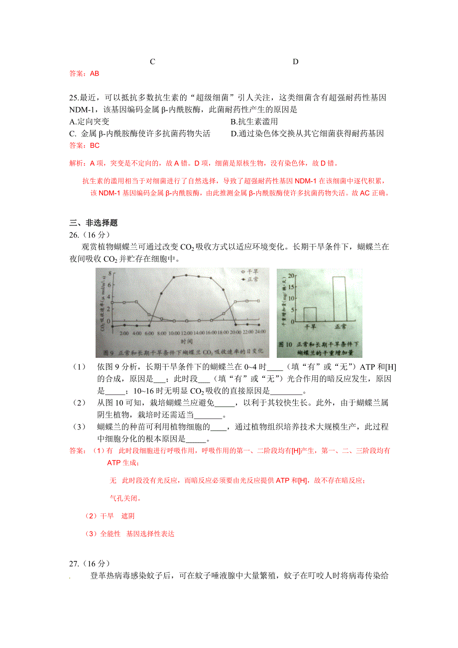 广东高考理综试题及答案解析_第3页
