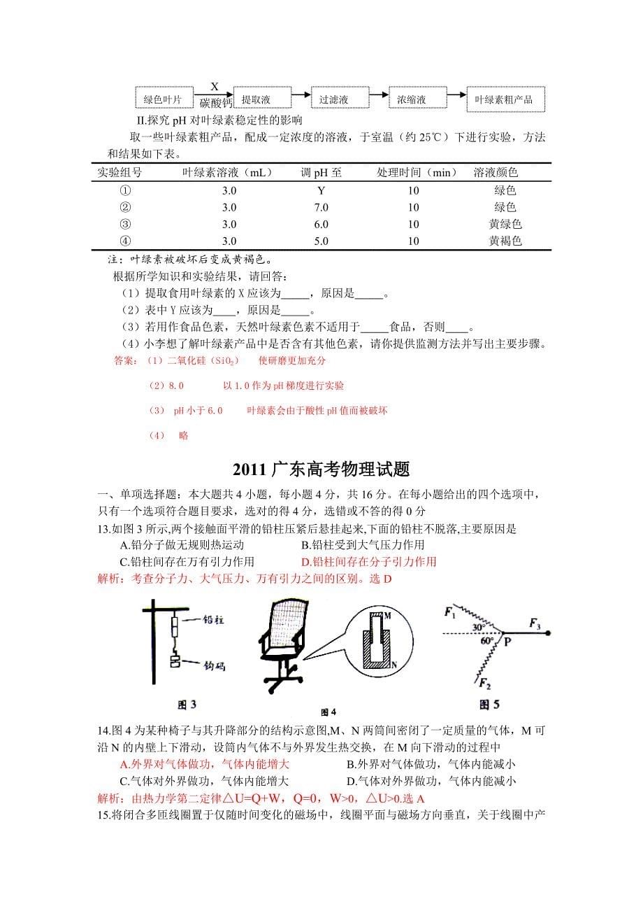 广东高考理综试题及答案解析_第5页