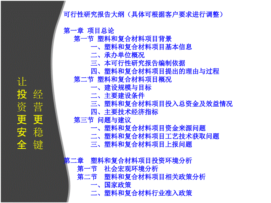 塑料和复合材料项目可行性研究报告_第3页