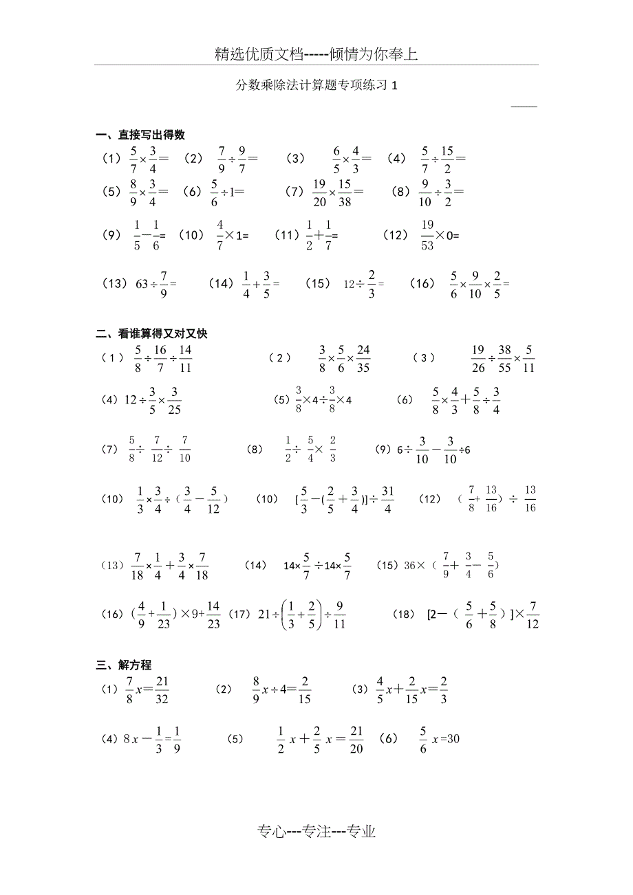 分数乘除法计算题专项练习(共10页)_第1页