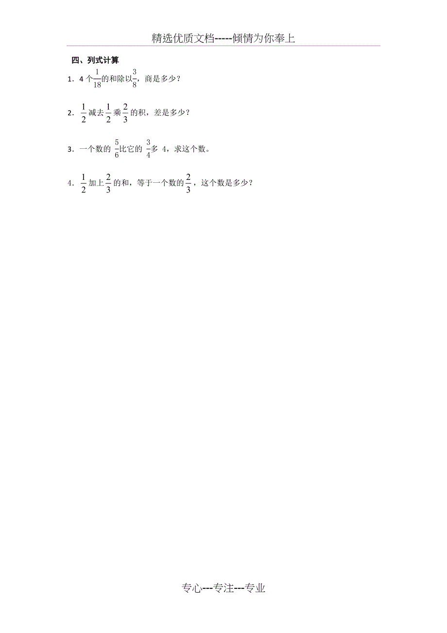 分数乘除法计算题专项练习(共10页)_第2页