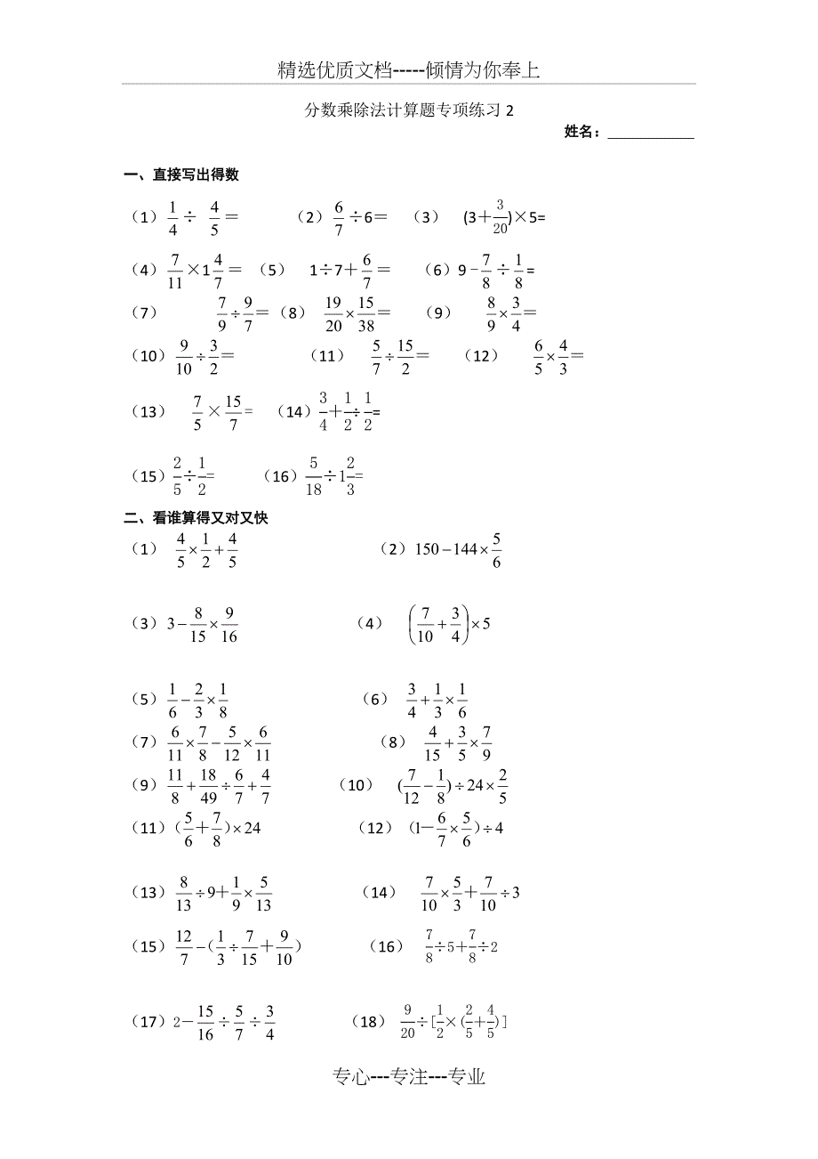 分数乘除法计算题专项练习(共10页)_第3页