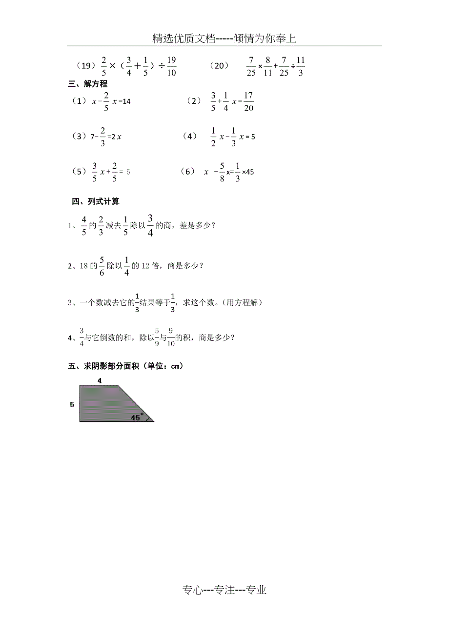 分数乘除法计算题专项练习(共10页)_第4页