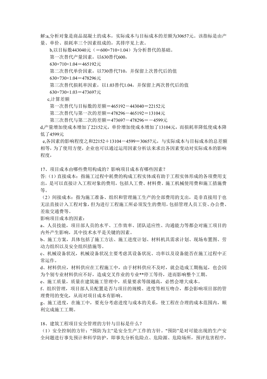 建筑学2013年上学期正确答案_第4页